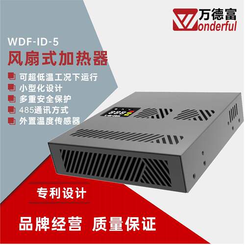 ModBus协议加热器 RS485通信PID温控机柜加热器 除湿机加热模块