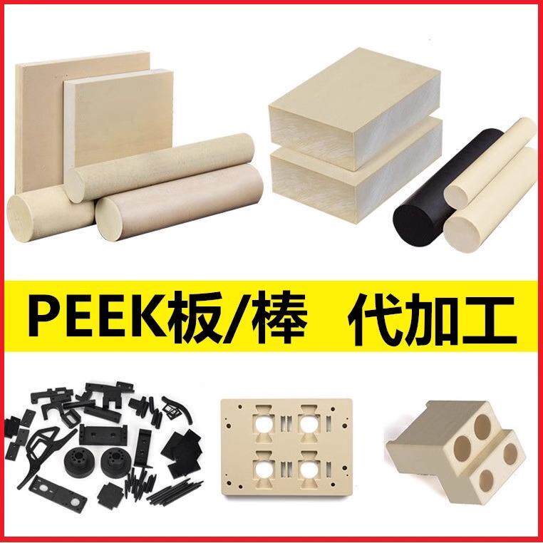 进口本色PEEK板加工定制防静电黑色聚醚醚酮棒防静电高温材料耐图片