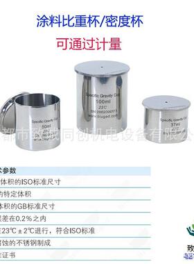 标格达BGD296系列涂料比重杯密度杯3750100ml符合ISO/GB标准