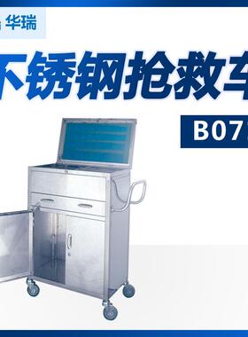 南京华瑞不锈钢抢救车B071Ⅰ型810×400×1006