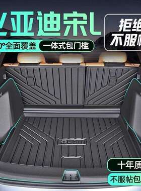 适用比亚迪宋LDMi后备箱垫TPE全包25款尾箱垫宋L下层原厂装饰改装