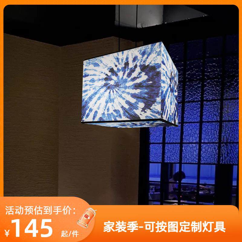彷复古咖啡厅茶室茶楼民宿吊灯中国风扎染蜡染布艺饭厅新中式吊灯