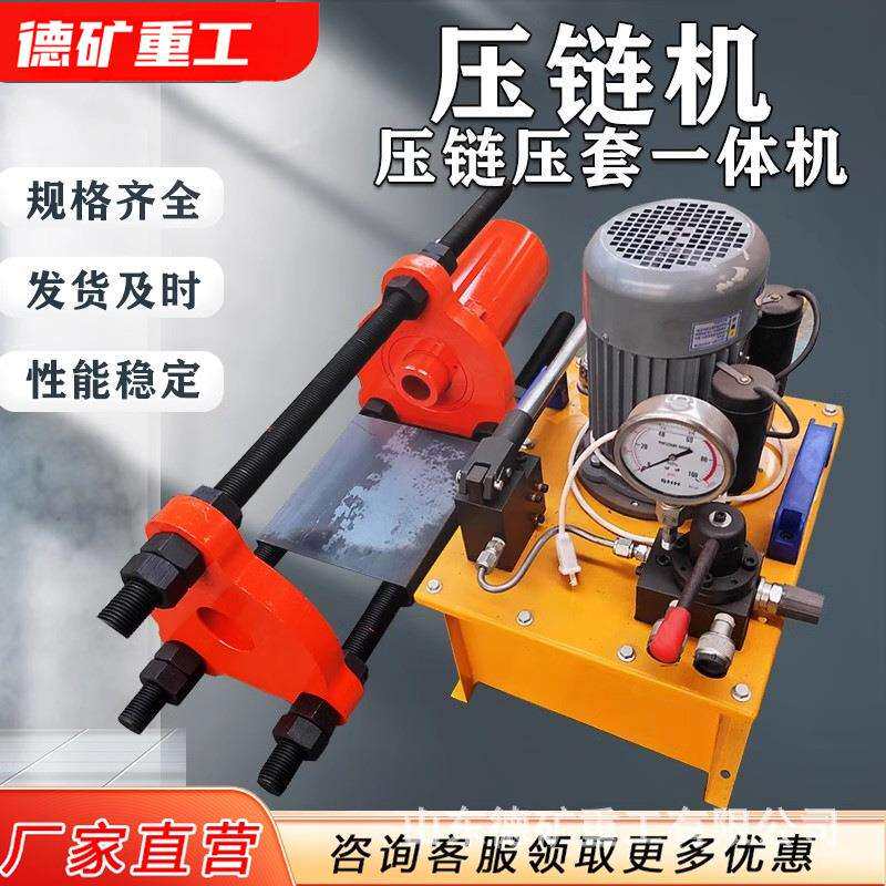电动手动液压压套机便携式挖掘机维修工具压套压链一体机