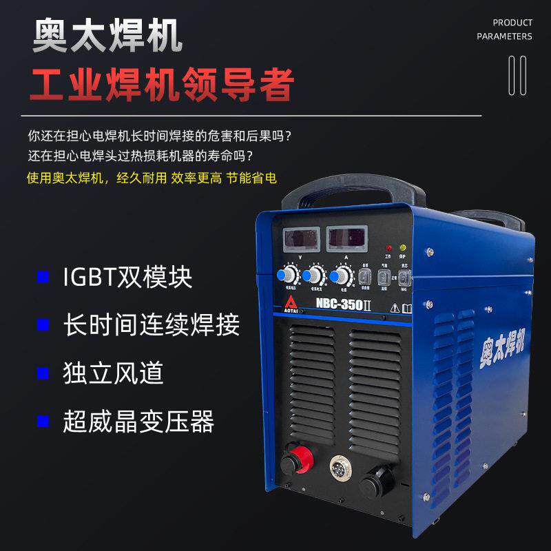 直流380v工业级带气刨功能二氧化碳气保焊机奥太NBC-350II/500II