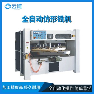 全自动仿形机械晾衣架切割机木制梳子铣形厂家工艺品镂空机