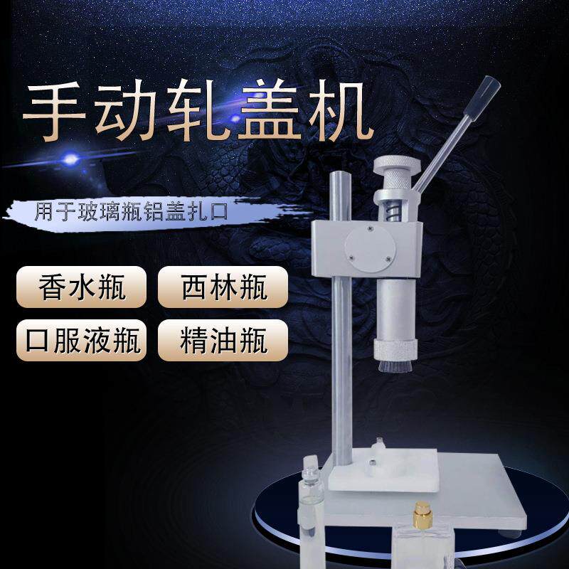 GPK-1型手动扎口机香水瓶口服液瓶手动扎盖机用于铝盖锁口机