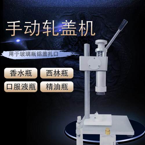 GPK-1型手动扎口机香水瓶口服液瓶手动扎盖机用于铝盖锁口机