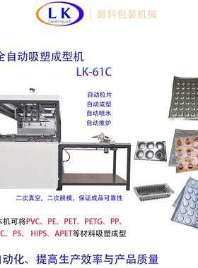 全自动小型吸塑成型机真空泡壳吸塑打板机鸡蛋糕内衬盒包装机
