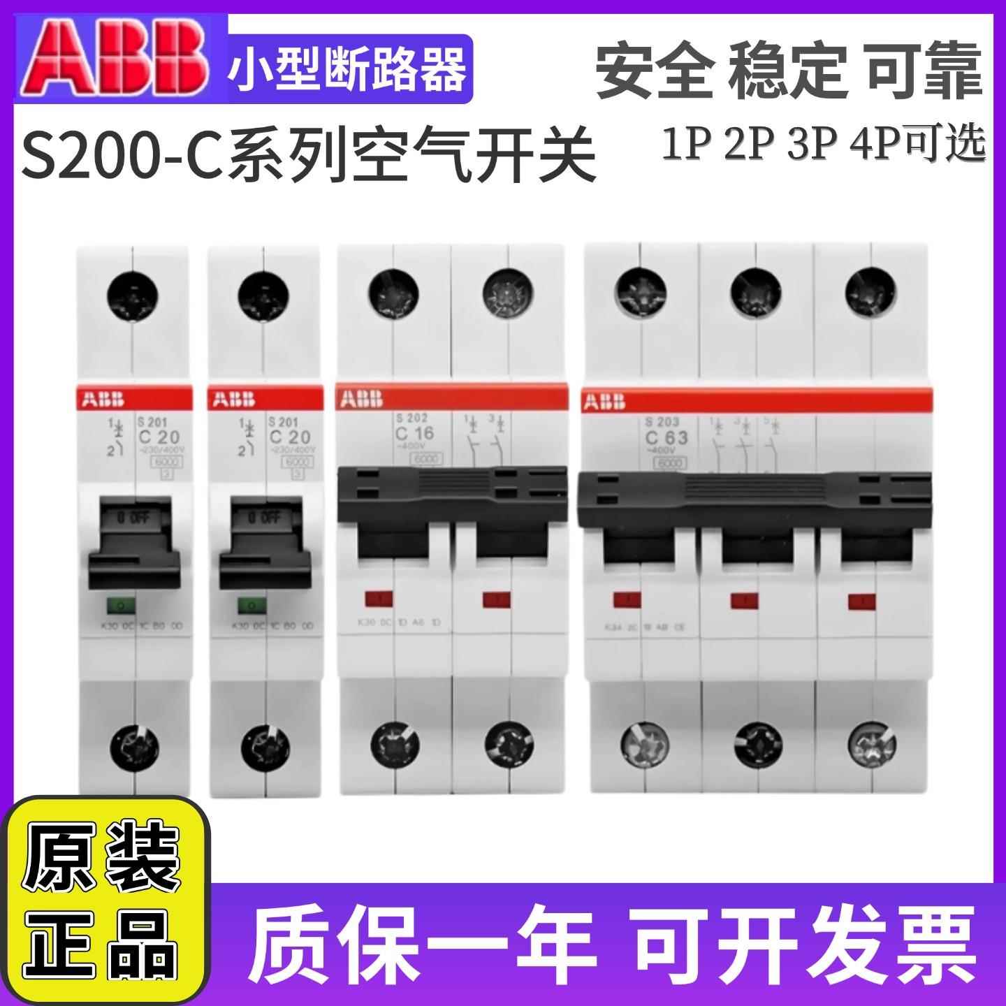 ABB空气开 关断路器S201(S202/S203)-C10-C16-C20-C25-C32-C40-C6