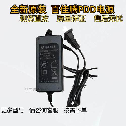 适用 百佳腾 打印猿印表机PDD-150电源配接器 DC24V2A3A充电线