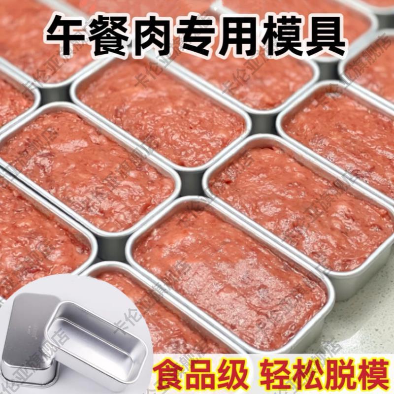 午餐肉专用模具午餐肉模具盒子食品级不锈钢不粘做自制午餐肉的容图片