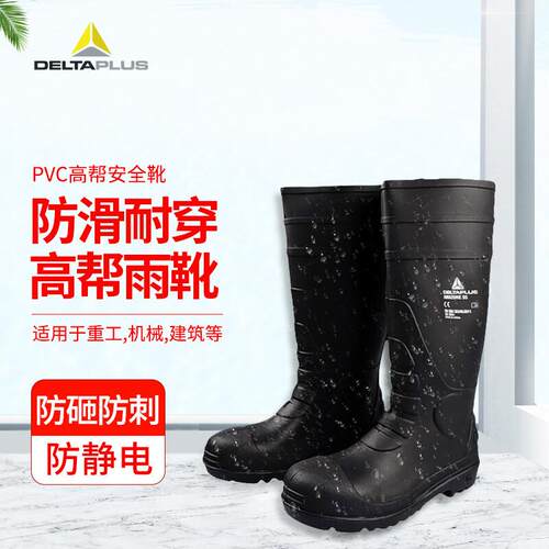 代尔塔 301407 高帮安全靴防滑雨靴防砸防刺穿黑色工厂车间劳保靴