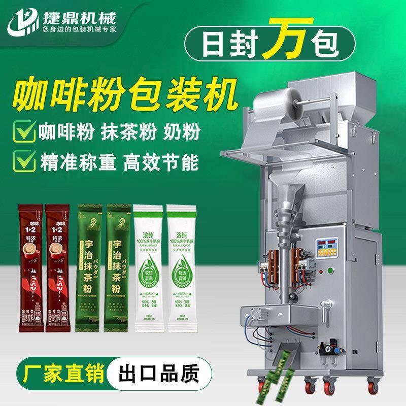 全自动粉末包装机抹茶粉奶粉固体饮料定量包装机