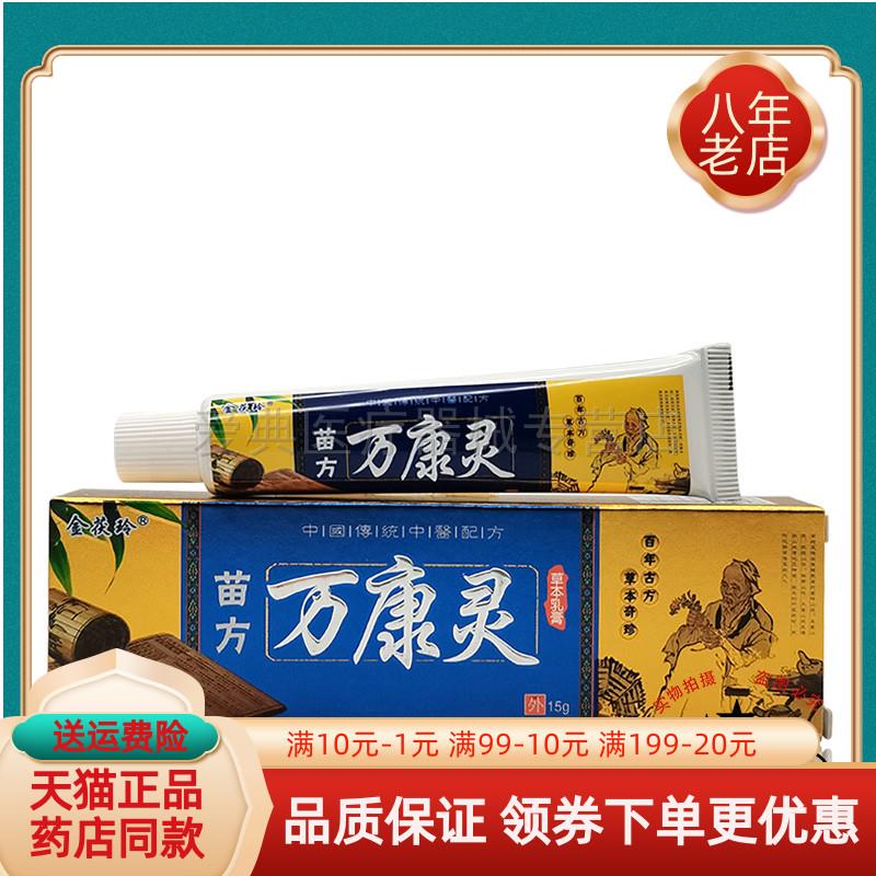 噜噜鼠正品金茯玲苗方万康灵天猫旗舰官方授权店铺升级版全新日期