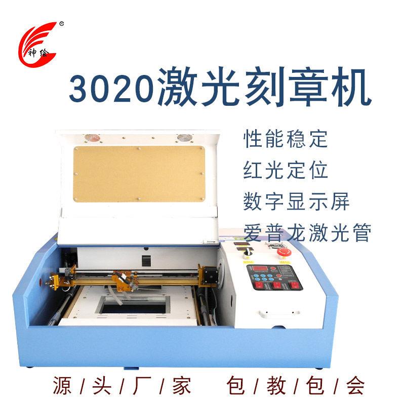 神绘320雕刻机小型激光雕刻机非金属激光雕刻激光雕刻机厂家
