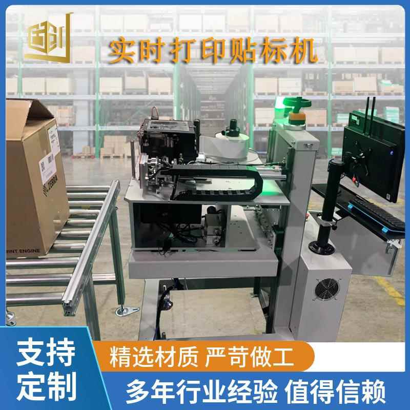 全自动实时打印贴标机在线贴标打印一次完成在线打印条码贴标机