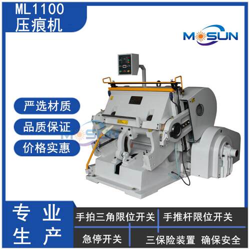 ML1100手动瓦楞纸板压痕机EVA海绵轧车台历挂历啤机纸盒模切爆款