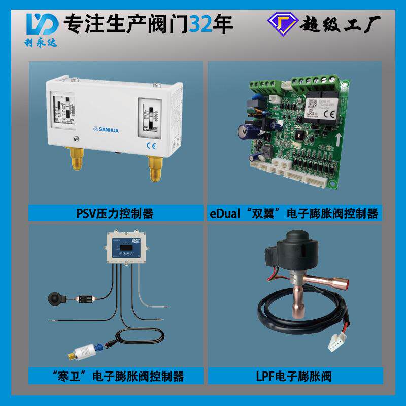 三花PSV压力控制器用于冷冻冷藏系统压缩机冷凝器风扇启动停止