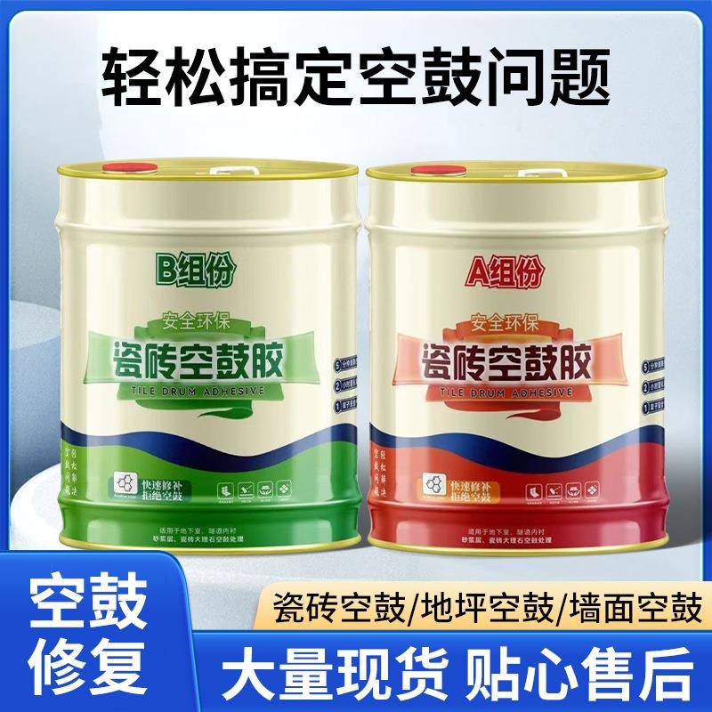 瓷砖空鼓胶修补剂瓷砖填缝剂灌注胶灌缝剂墙地面石材木板防水乳液