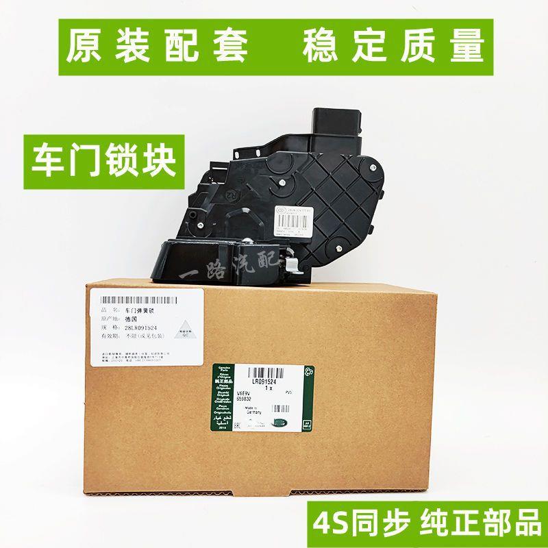 适用路虎揽胜极光发现4神行2车门锁机 捷豹XF XJ前后车门锁块马达