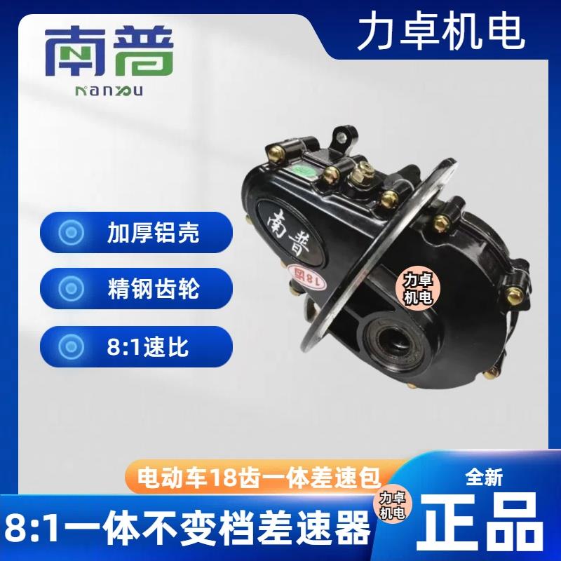 南普电动三四轮车一体差速器牙包8:1差速齿轮箱总成一体18齿箱体
