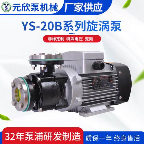 元新直供温卧式热水泵YS-20B热油循环旋涡泵模温机导热油泵