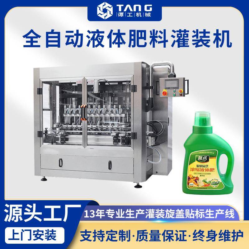 全自动液体肥料灌装机洗衣液玻璃水罐装生产线洗发水口服液灌装机