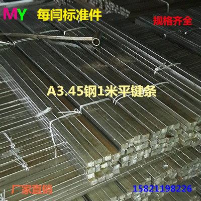 45钢平键料长方形键条方键条1米平键平键销A3扁钢键坯40*22-60*32