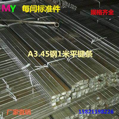 45钢平键料长方形键条方键条1米平键平键销A3扁钢键坯40*22-60*32