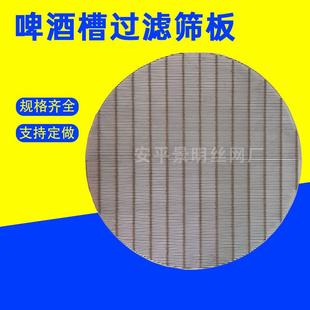 楔形筛RRF 2109丝板啤酒过矿滤槽筛板污形水处理楔网板筛网楔形网