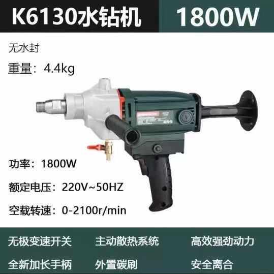 开 邦K6130水钻1800W大功率搅拌机无水封轻型水钻工程钻孔机