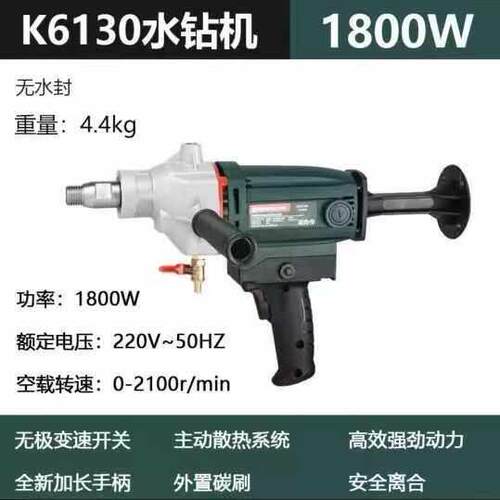 开 邦K6130水钻1800W大功率搅拌机无水封轻型水钻工程钻孔机