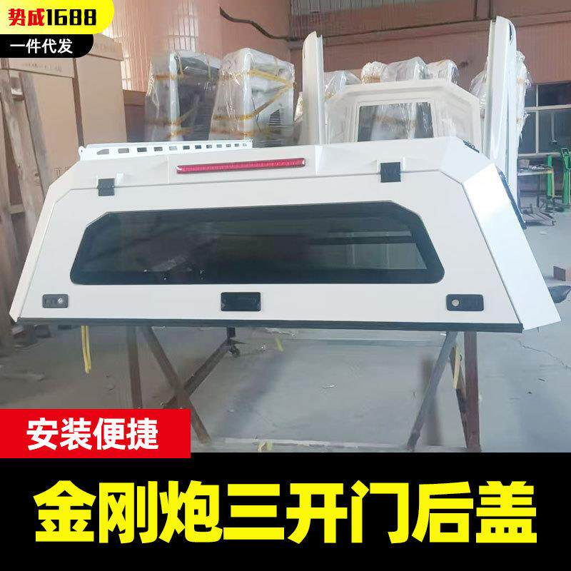 长城炮山海炮金刚炮皮卡车改装白漆套色装饰板后箱盖高盖三开门