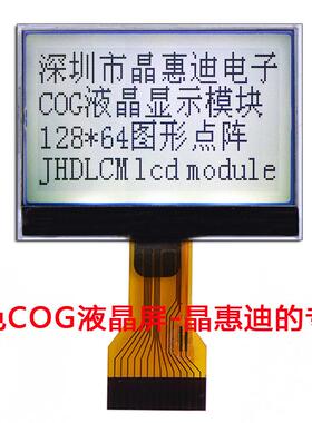 LCD 液晶屏 1.8寸 12864液晶模块 COG FSTN SPI FSTN点阵屏