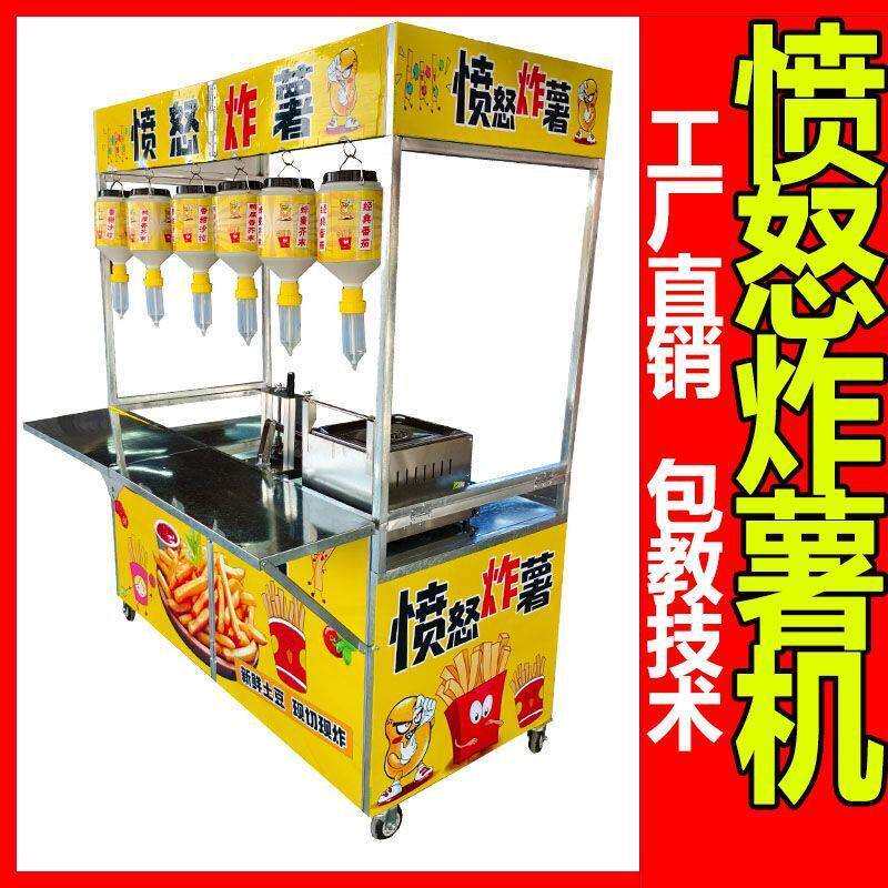 网红愤怒炸薯机摆摊全套流动摆摊鲜炸薯条机商用油炸锅夜市小吃