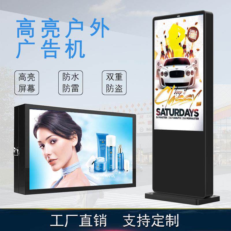 立式壁挂户外广告机32/43/49/55/65寸高亮防水电视室外导视广告屏