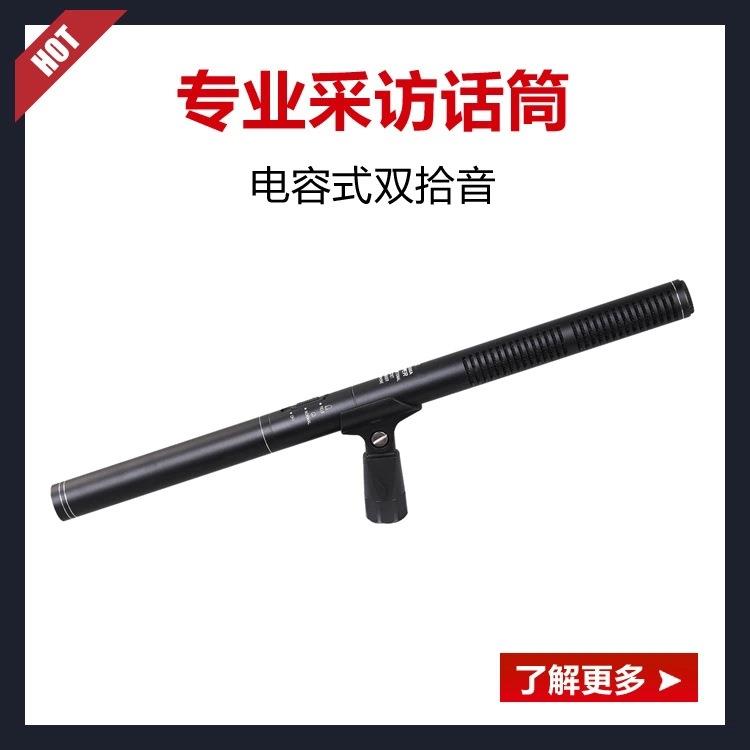 直销JM-2811专业采访影视外景采访会议枪筒式电容话筒