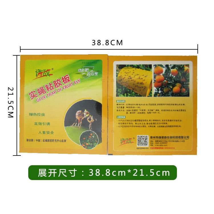 诱敌实蝇粘胶板果园粘虫板果蝇粘贴板瓜园信息素粘虫板黄板贴板纸