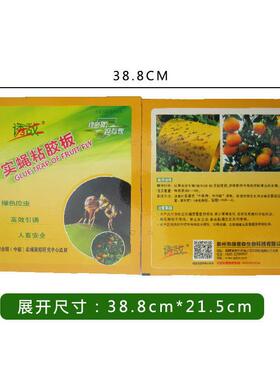 诱敌实蝇粘胶板果园粘虫板果蝇粘贴板瓜园信息素粘虫板黄板贴板纸