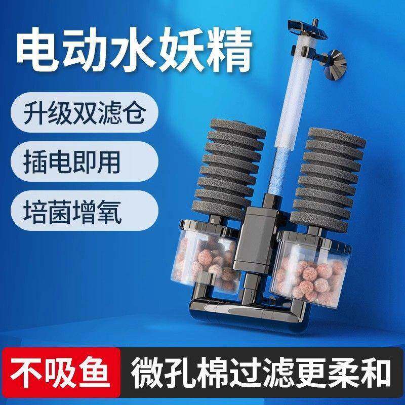 鱼缸水妖精内置生化过滤器缸内电动反气举三合一增氧过滤循环