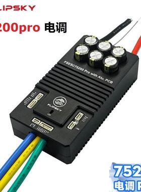 Flipsky 75200 Pro 84V 大电流00A全新自带蓝牙ESC电调控制器