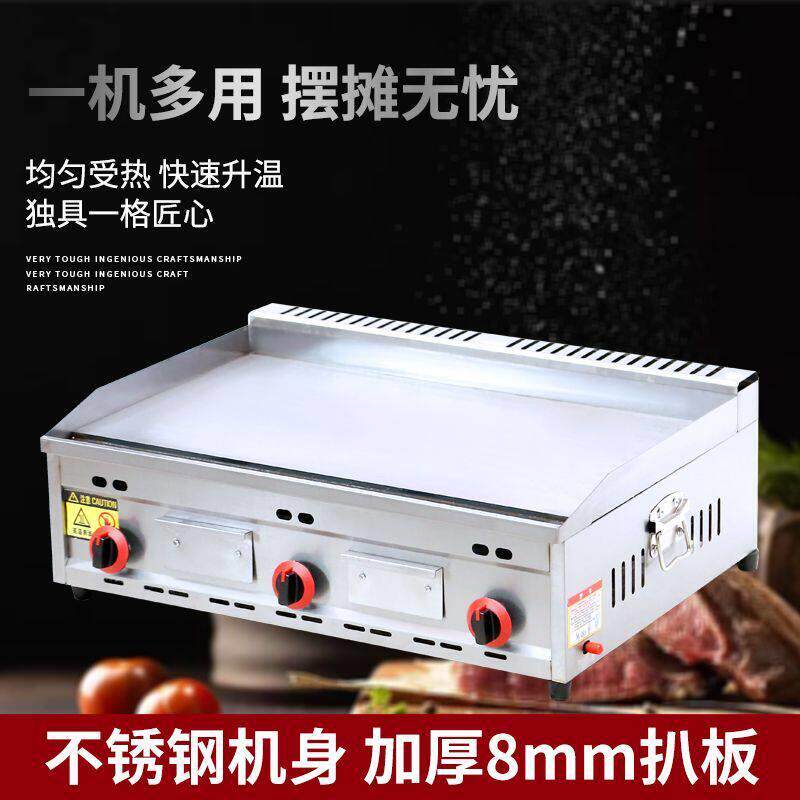 铁板烧铁板商用燃气扒炉炸炉一体机烤冷面鱿鱼手抓饼机器摆摊煤气