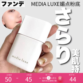 日本嘉娜宝media粉底霜液粉饼散粉media luxe媚点隔离妆前乳