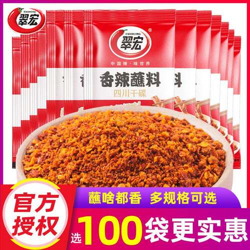 翠宏香辣碟蘸料小包装四川辣椒粉面海椒火锅烧烤烤肉翠红干料调料