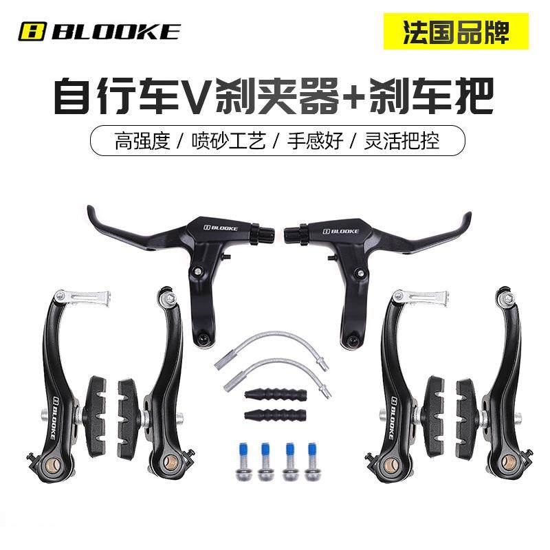 BLOOKE 线拉V刹夹器套件 山地自行车刹把 刹车皮刹车手柄通用