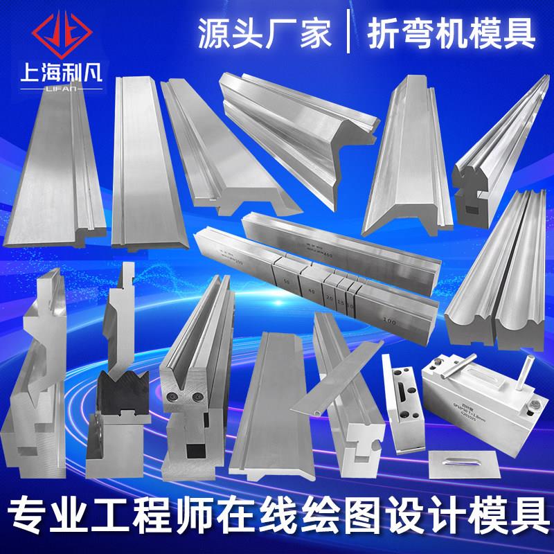 数控折弯机模具上下模段差圆弧门框大弯刀无痕压平模成型单双v模图片