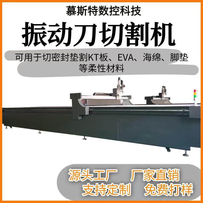 EVA棉碳纤维裁切机纸箱压痕PU布裁剪机软木皮毛布艺振动刀切割机