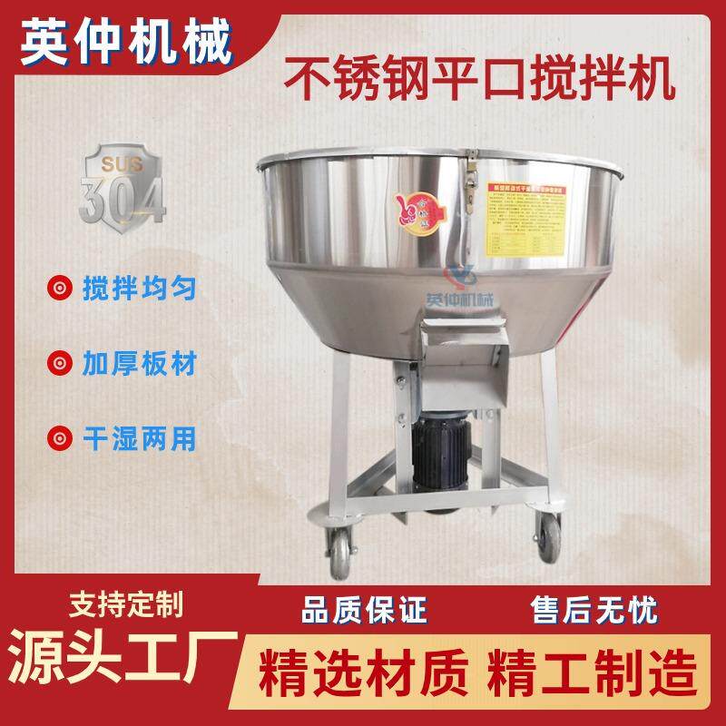 不锈钢立式平口搅拌机牛羊猪饲料粉末颗粒拌药机电动