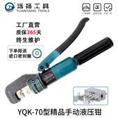 300液压钳压线 远扬液压钳YQK 240 120 线钳铜铝鼻压接钳快速