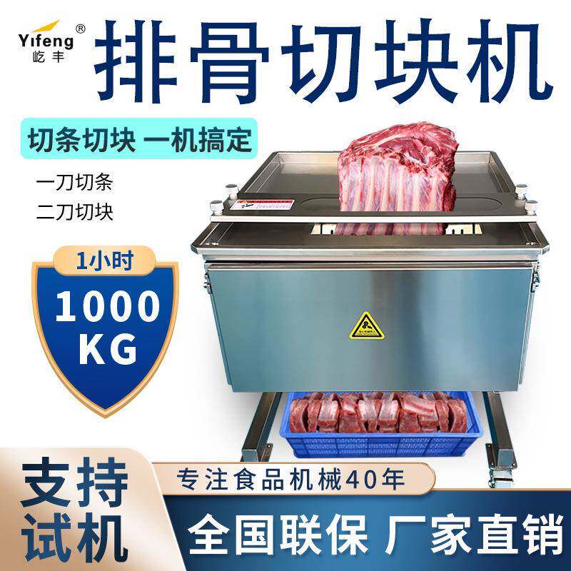 全自动鲜排骨切块机剁块机商用分割设备多功能鲜肉鸡鸭鱼肉切块机
